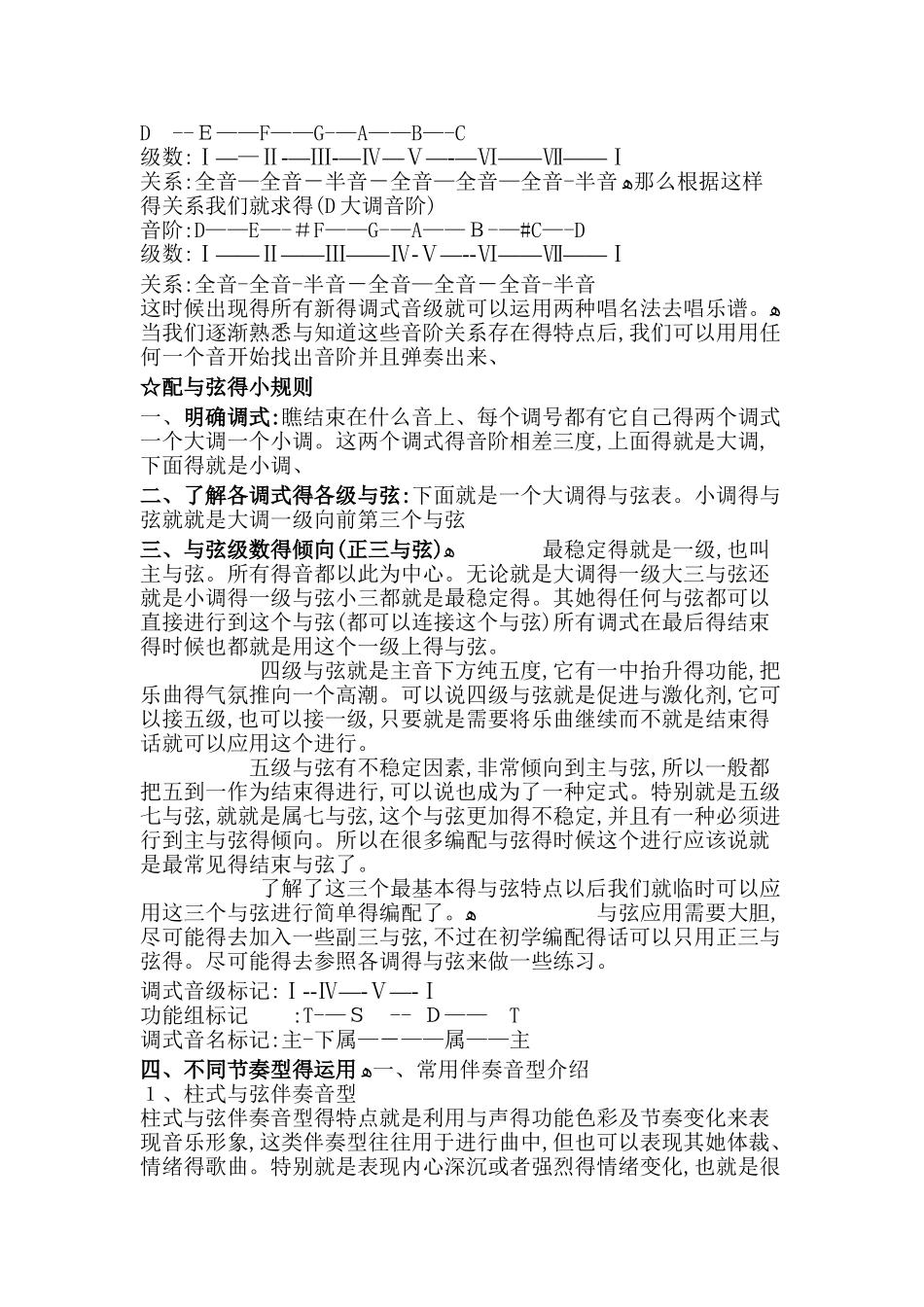 电子琴理论知识_第2页