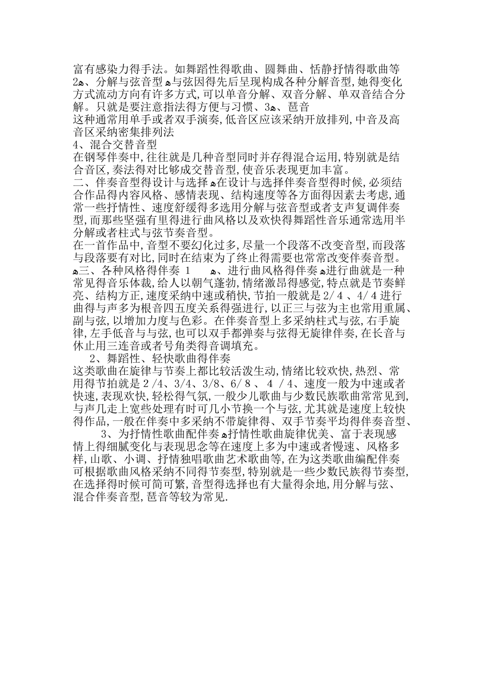 电子琴理论知识_第3页