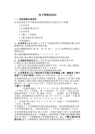 电子琴理论知识