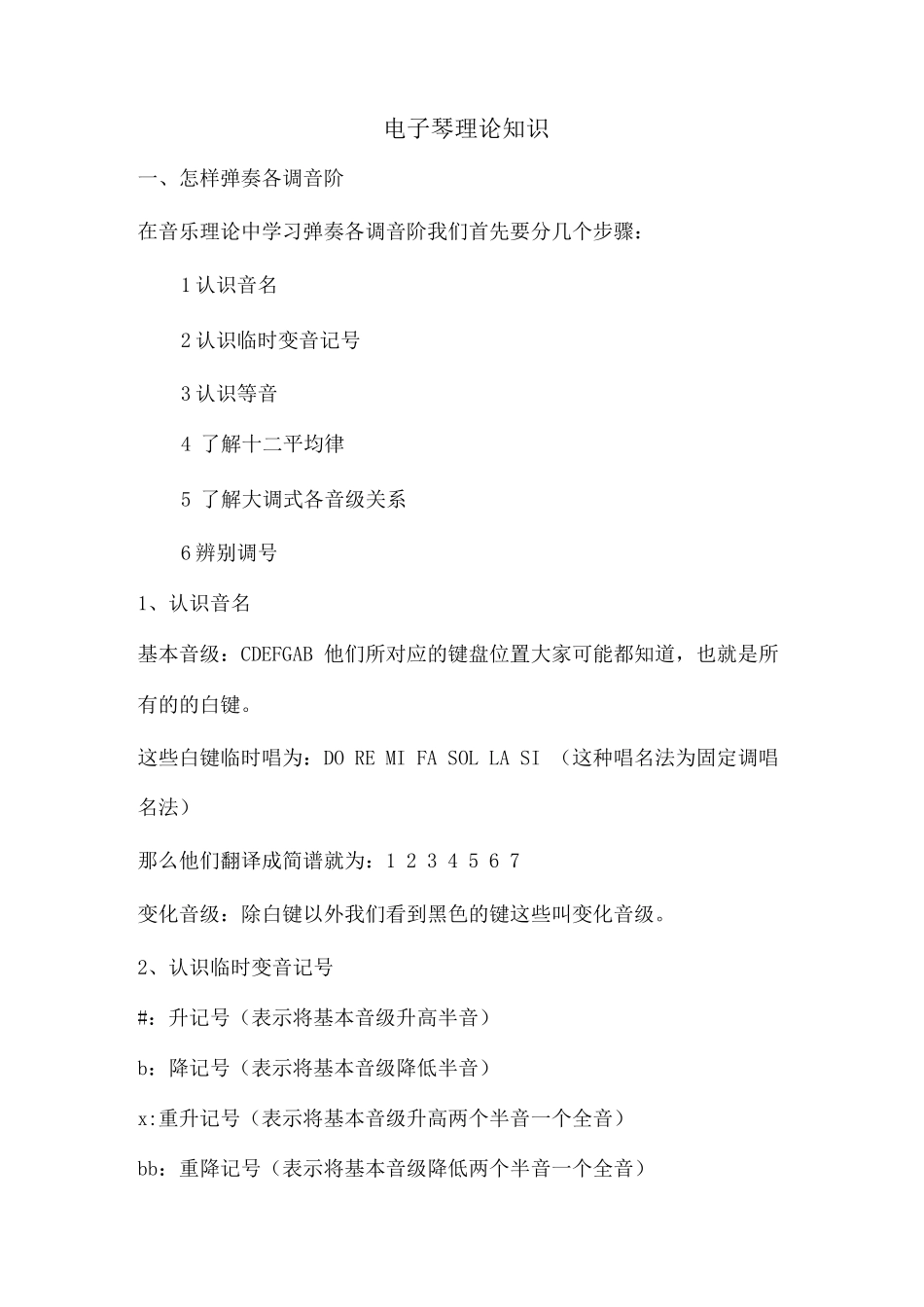 电子琴理论知识_第1页