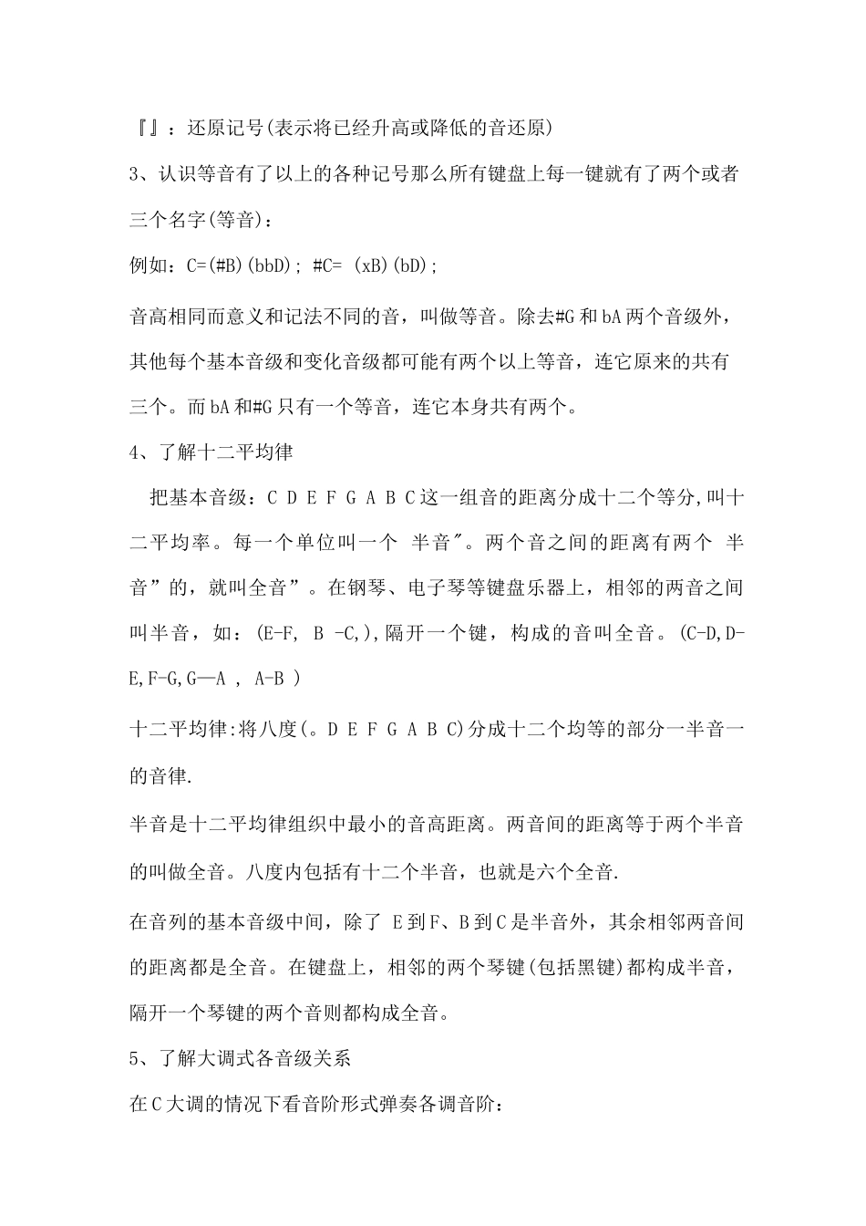 电子琴理论知识_第2页