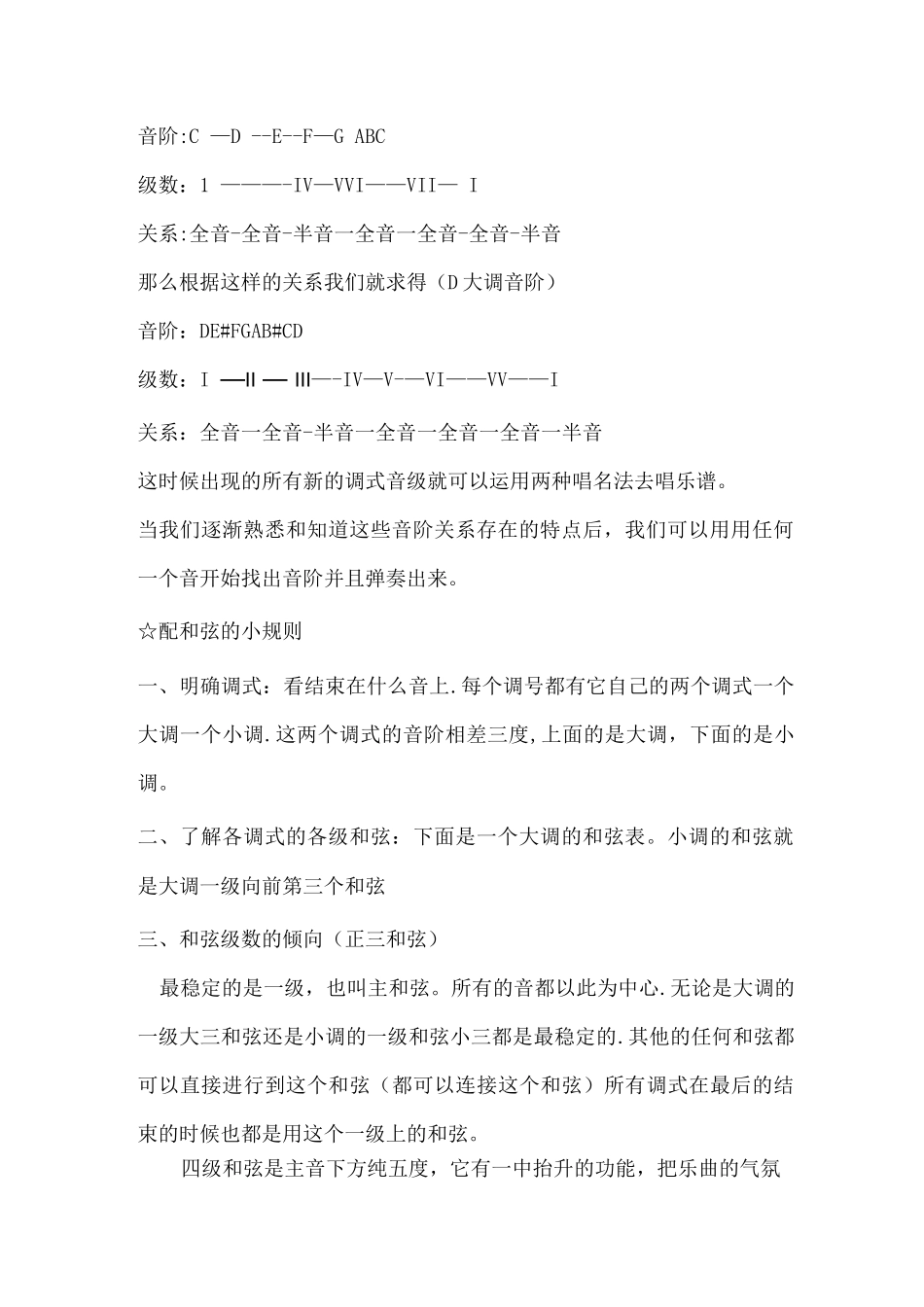 电子琴理论知识_第3页