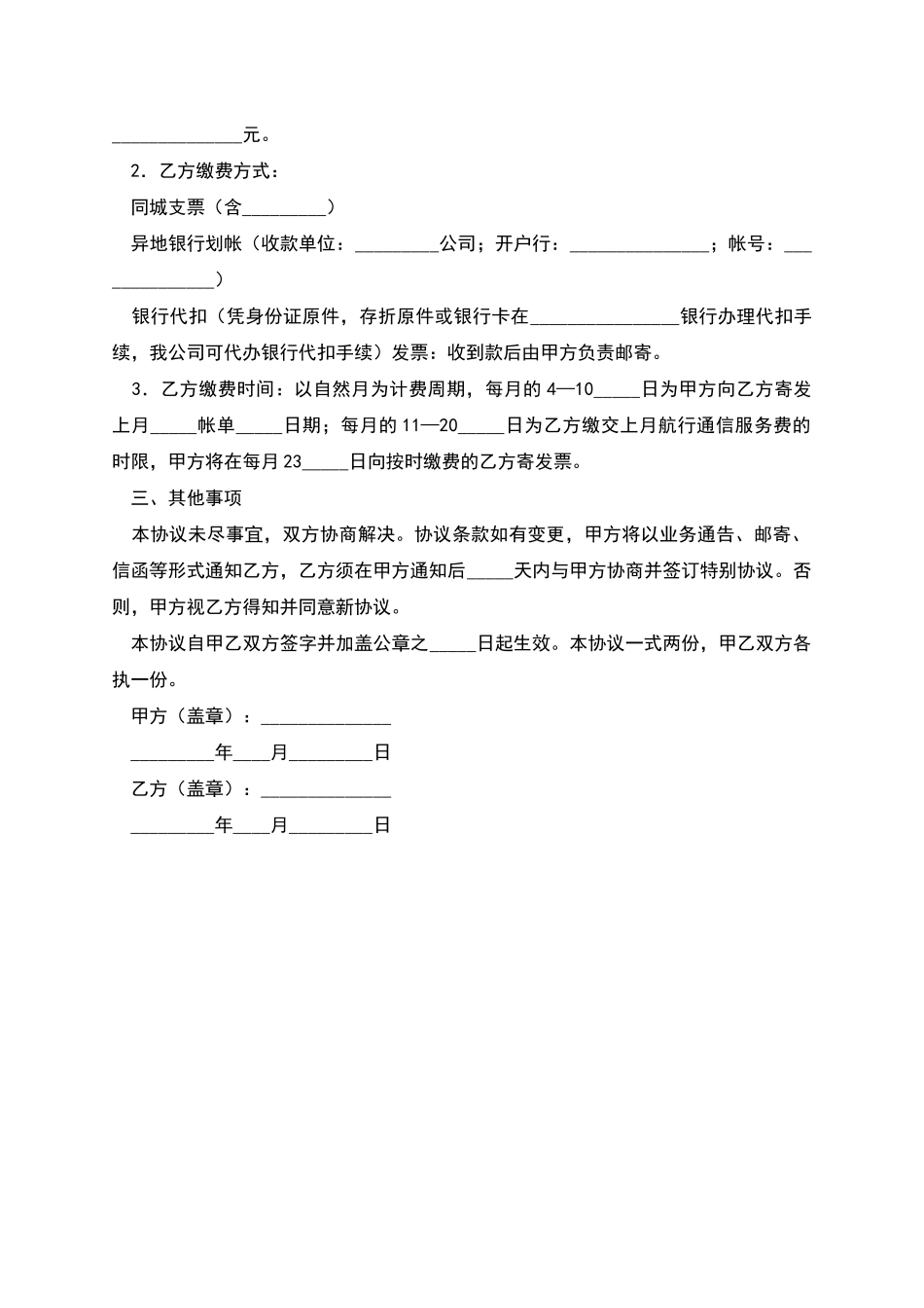 电子申报设备通信服务协议正规版样书2025新版_第2页
