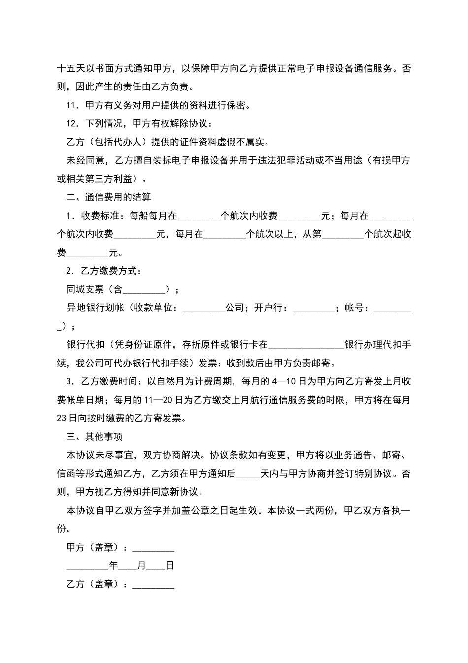 电子申报设备通信服务协议范本_第2页