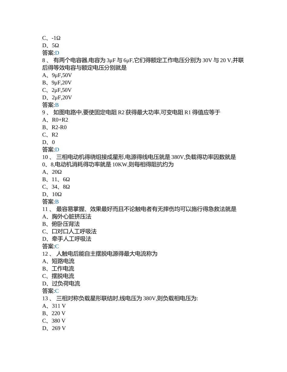 电子电气类-电工技术基础与技能_第2页