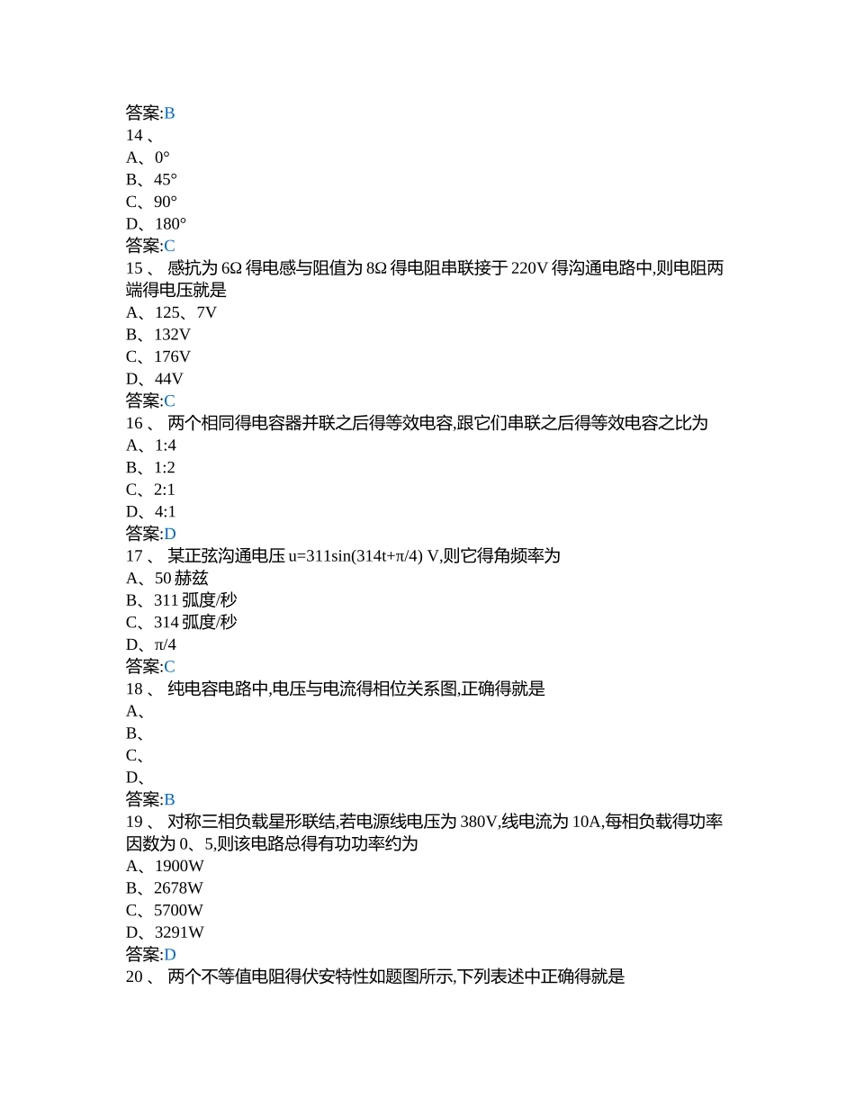 电子电气类-电工技术基础与技能_第3页