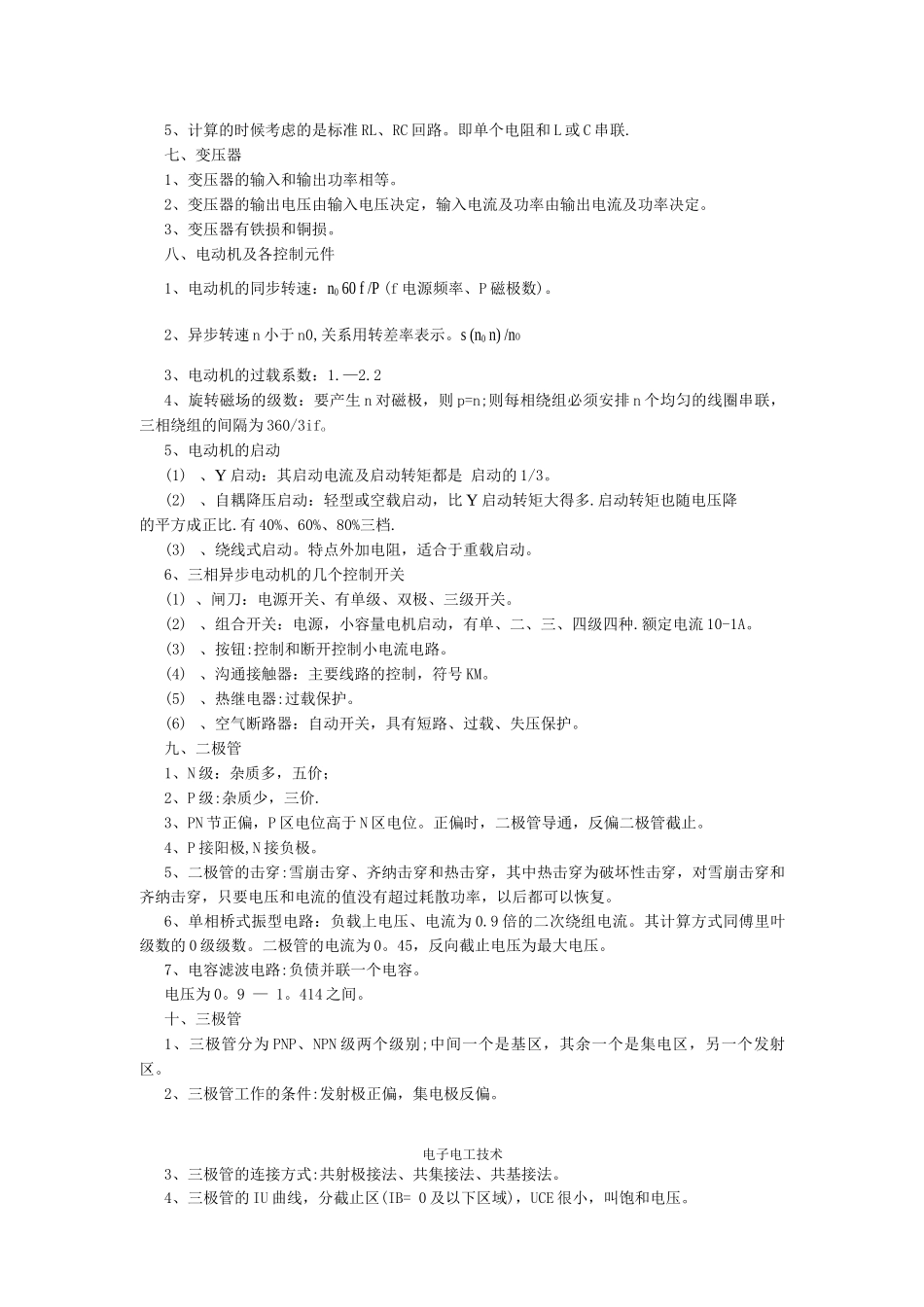 电子电工技术笔记_第3页