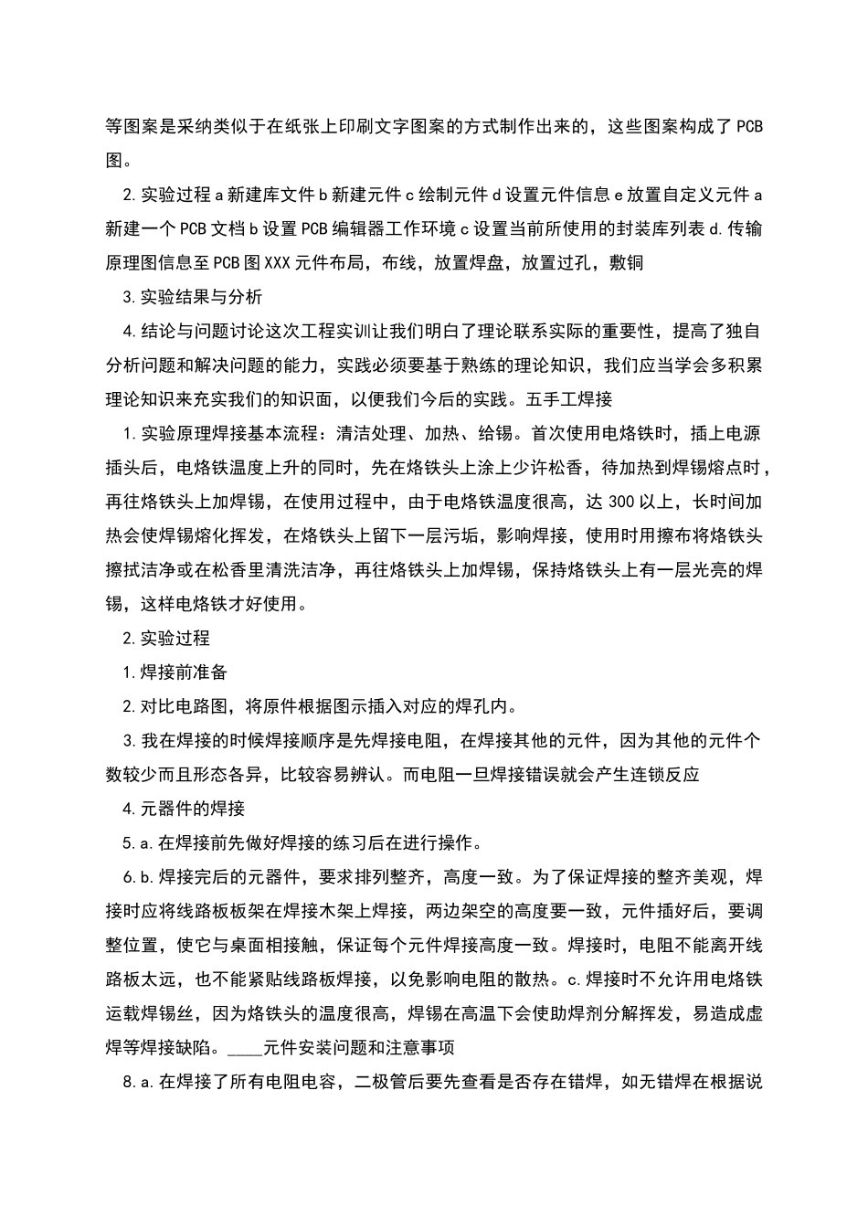 电子电路CAD实训报告格式_第2页