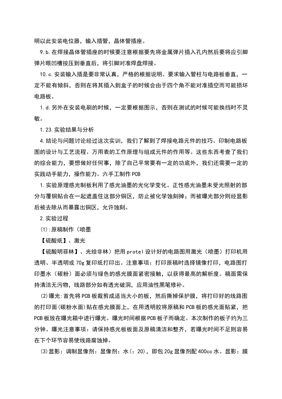 电子电路CAD实训报告格式_第3页