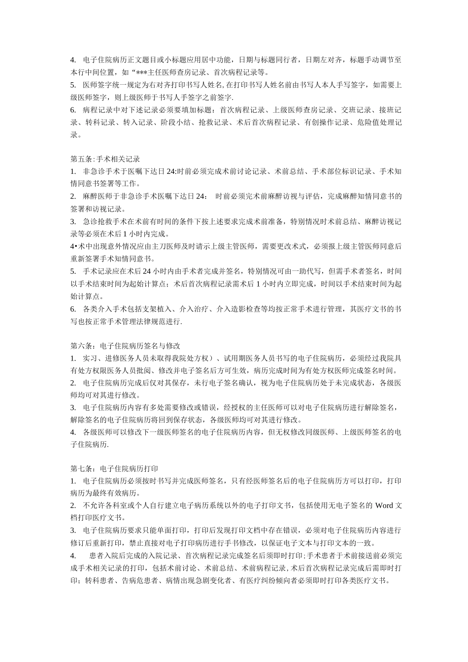 电子病历使用管理制度_第2页