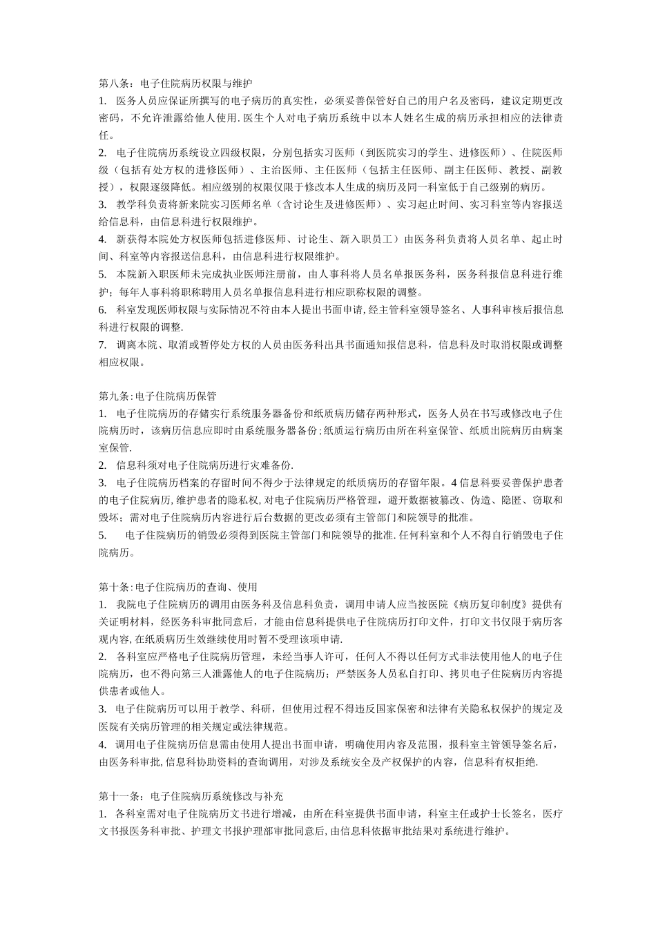 电子病历使用管理制度_第3页