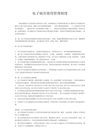 电子病历使用管理制度