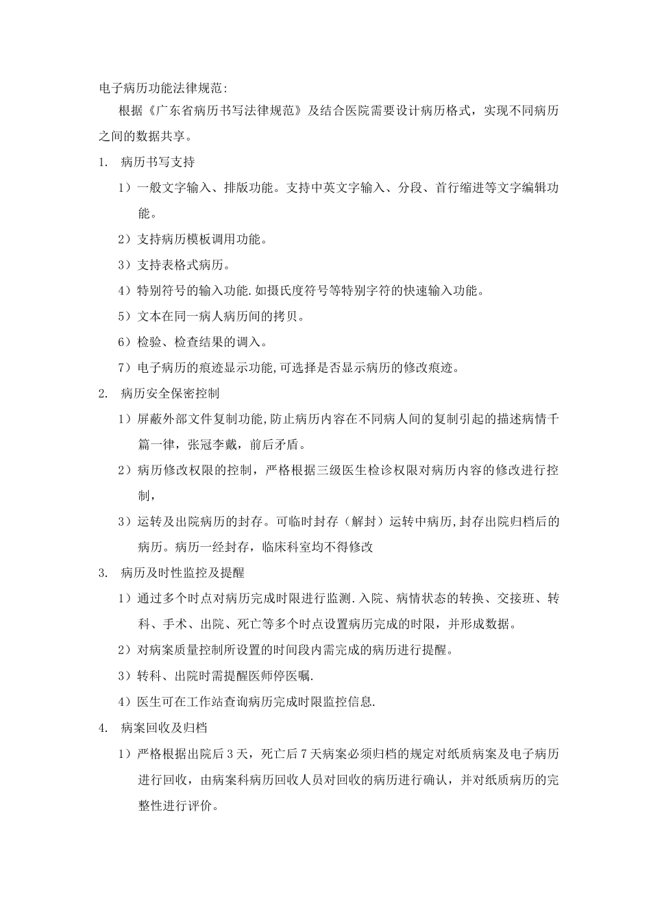 电子病历功能规范_第1页