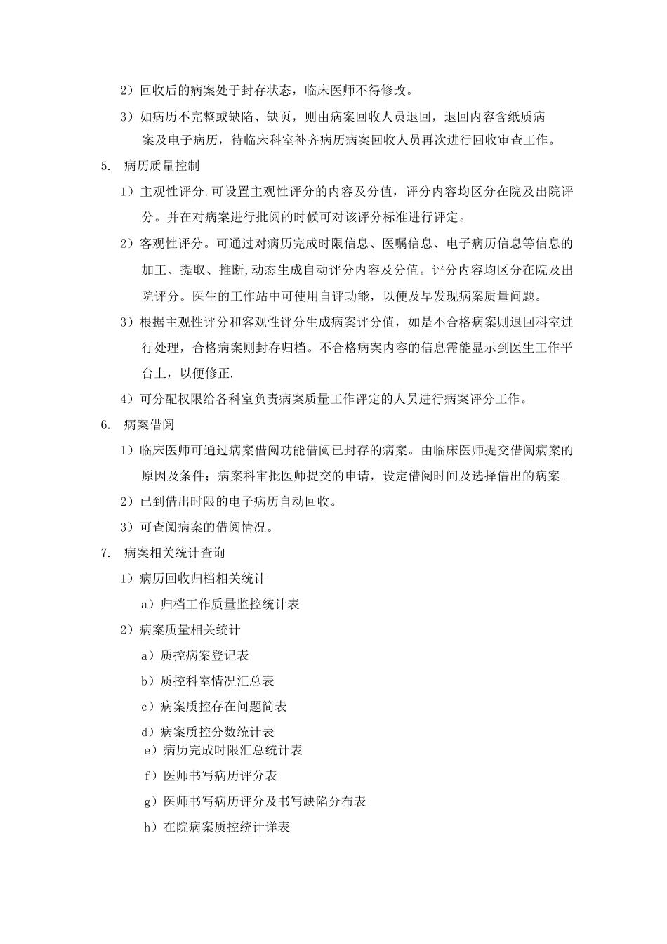 电子病历功能规范_第2页