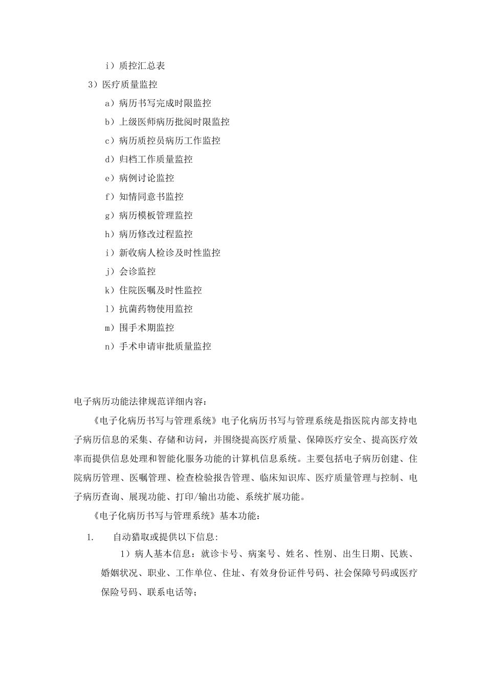 电子病历功能规范_第3页