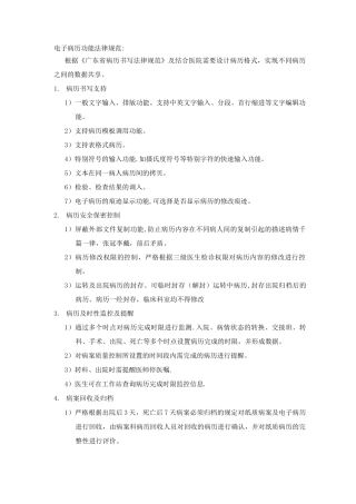 电子病历功能规范