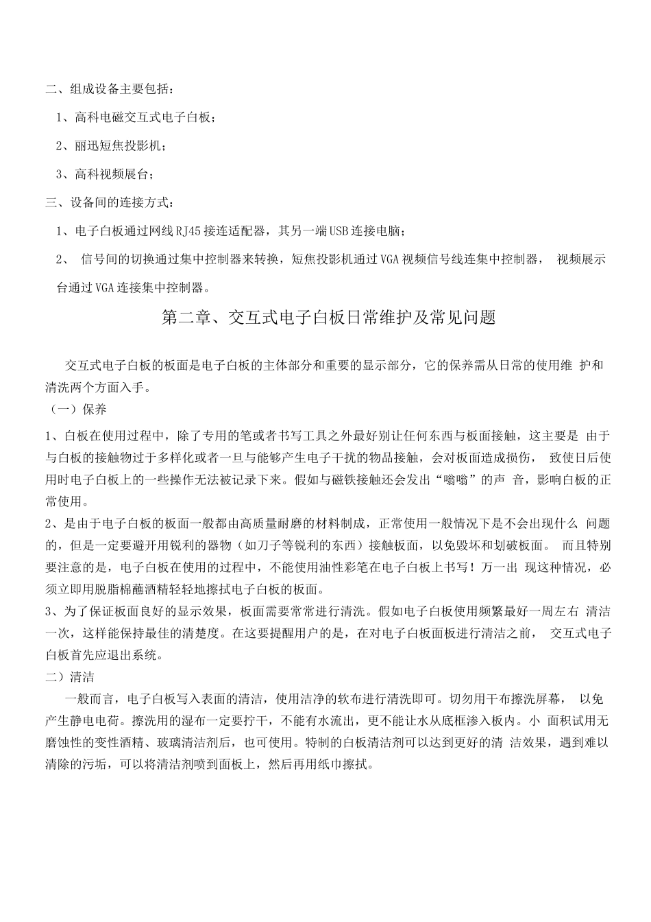 电子白板多媒体教室设计施工方案_第2页