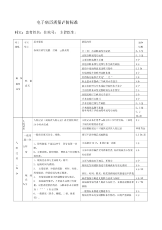 电子病历质量评价标准
