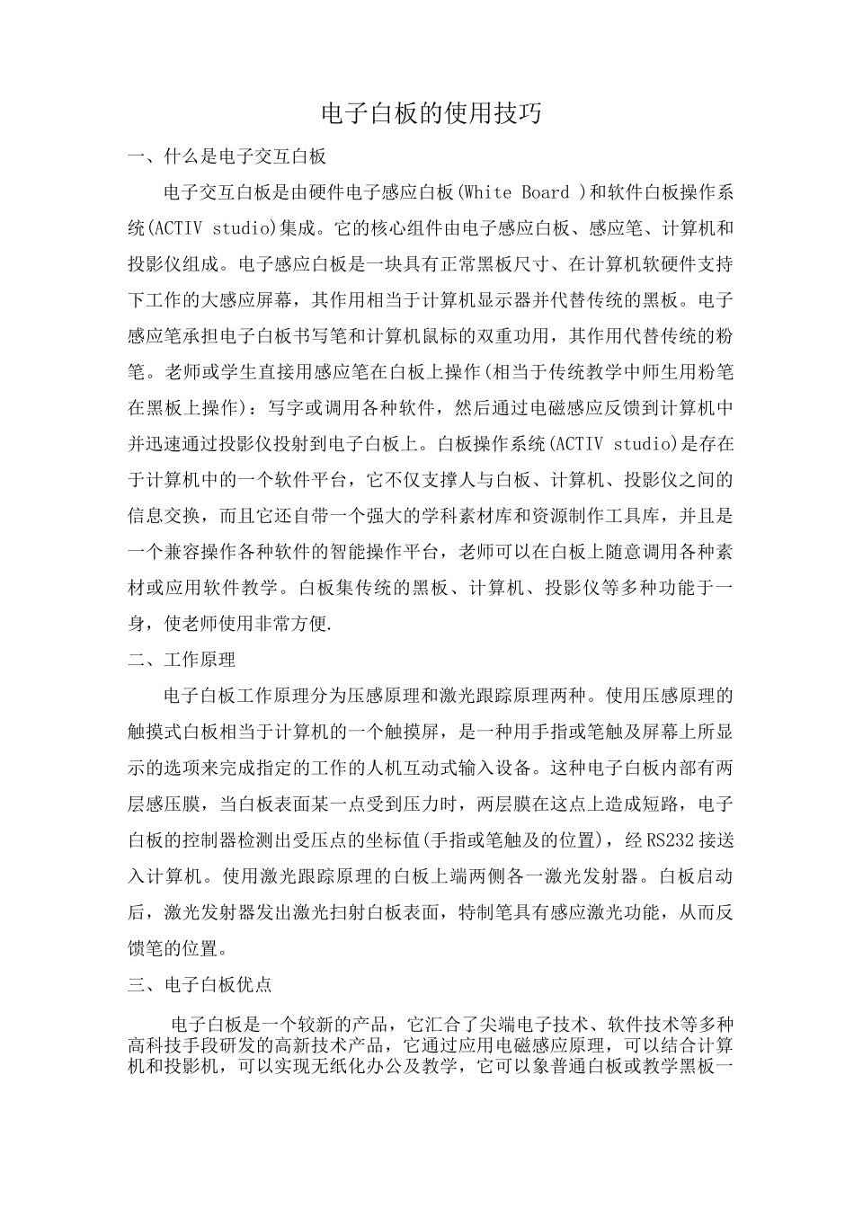 电子白板的使用技巧_第1页