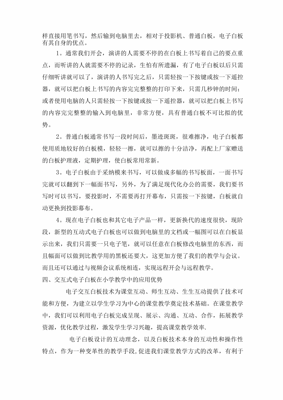 电子白板的使用技巧_第2页