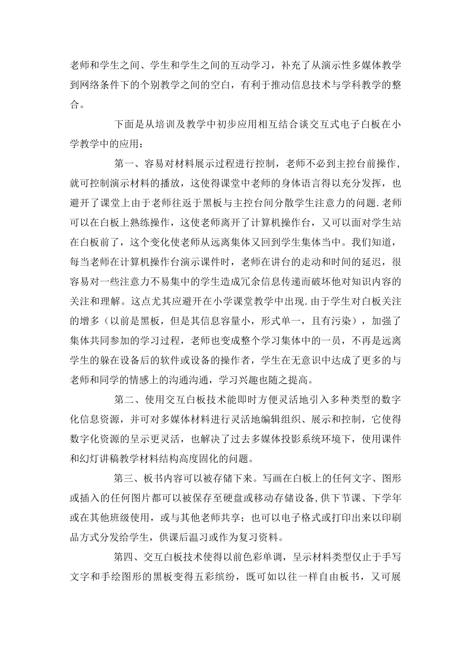 电子白板的使用技巧_第3页