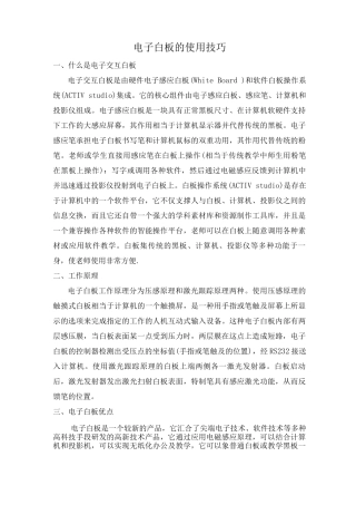 电子白板的使用技巧