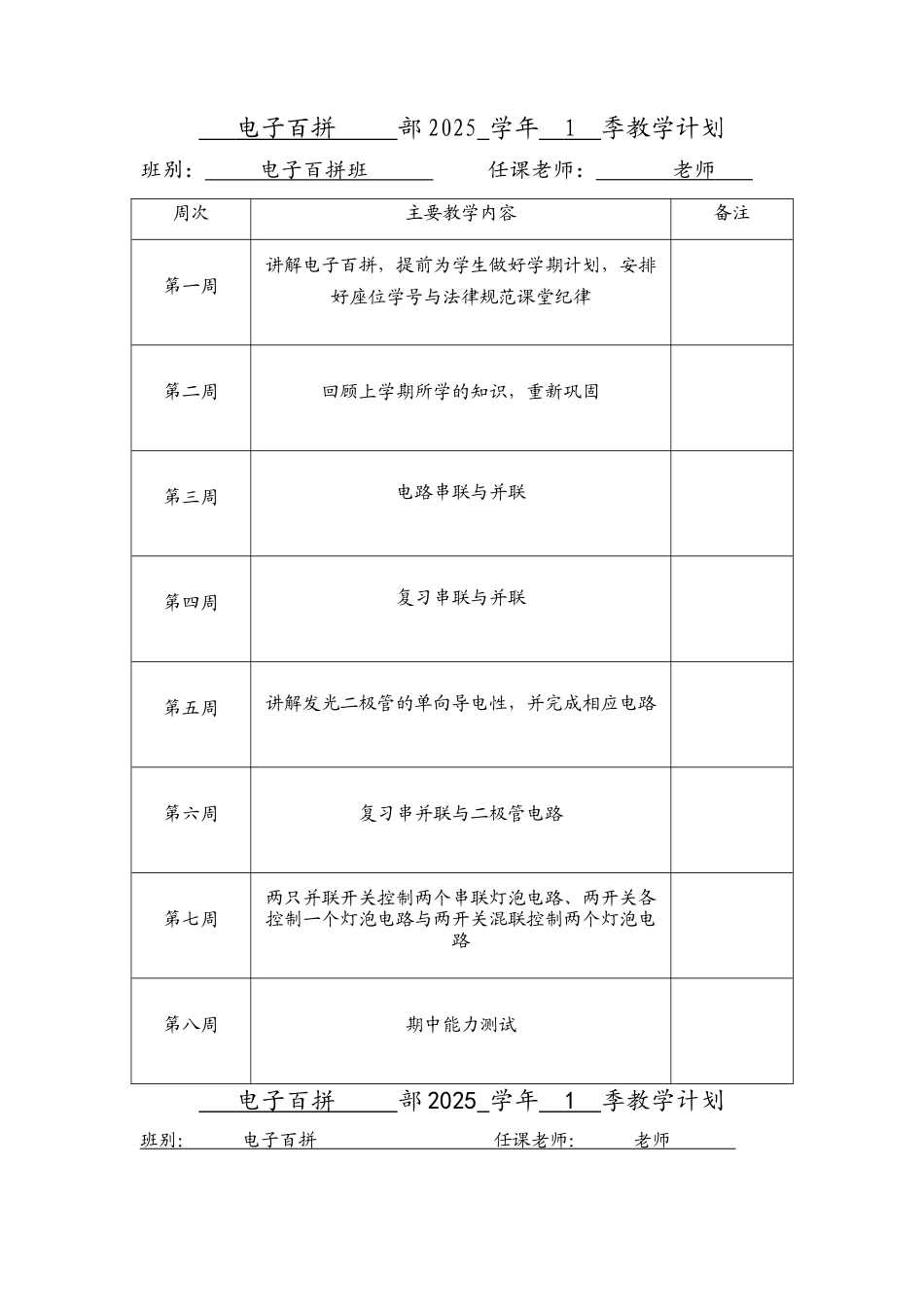 电子百拼教案_第1页