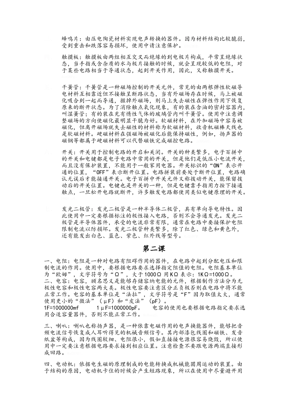 电子百拼教案_第3页