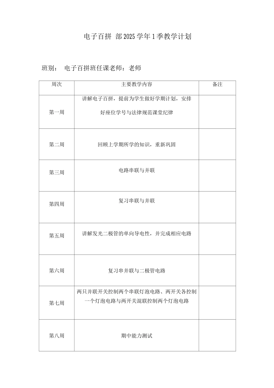 电子百拼教案_第1页