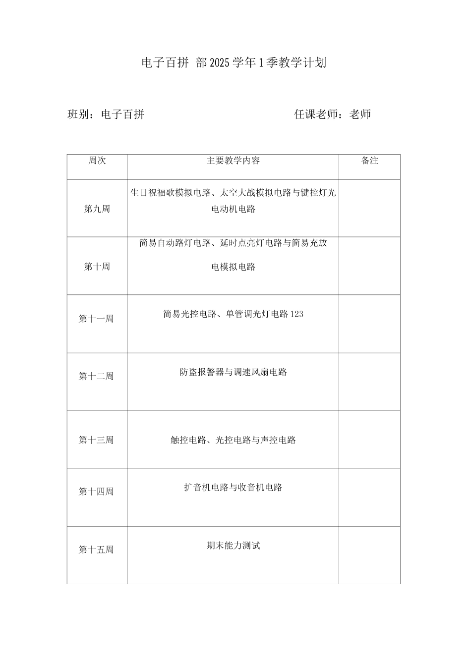 电子百拼教案_第2页