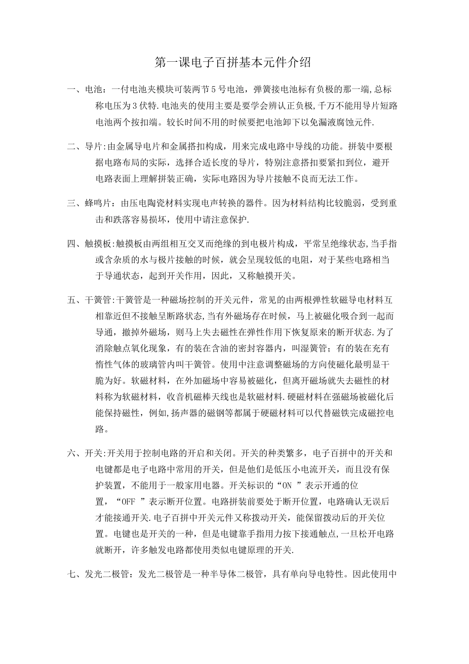 电子百拼教案_第3页