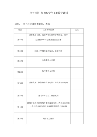 电子百拼教案