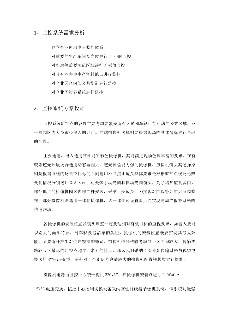 电子监控方案设计_第2页