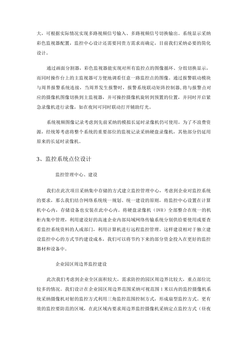 电子监控方案设计_第3页