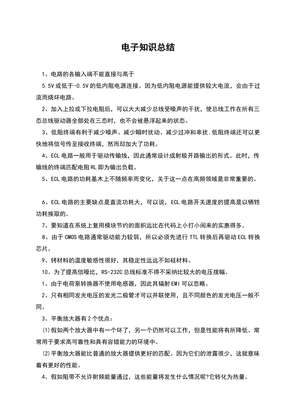 电子知识总结_第1页