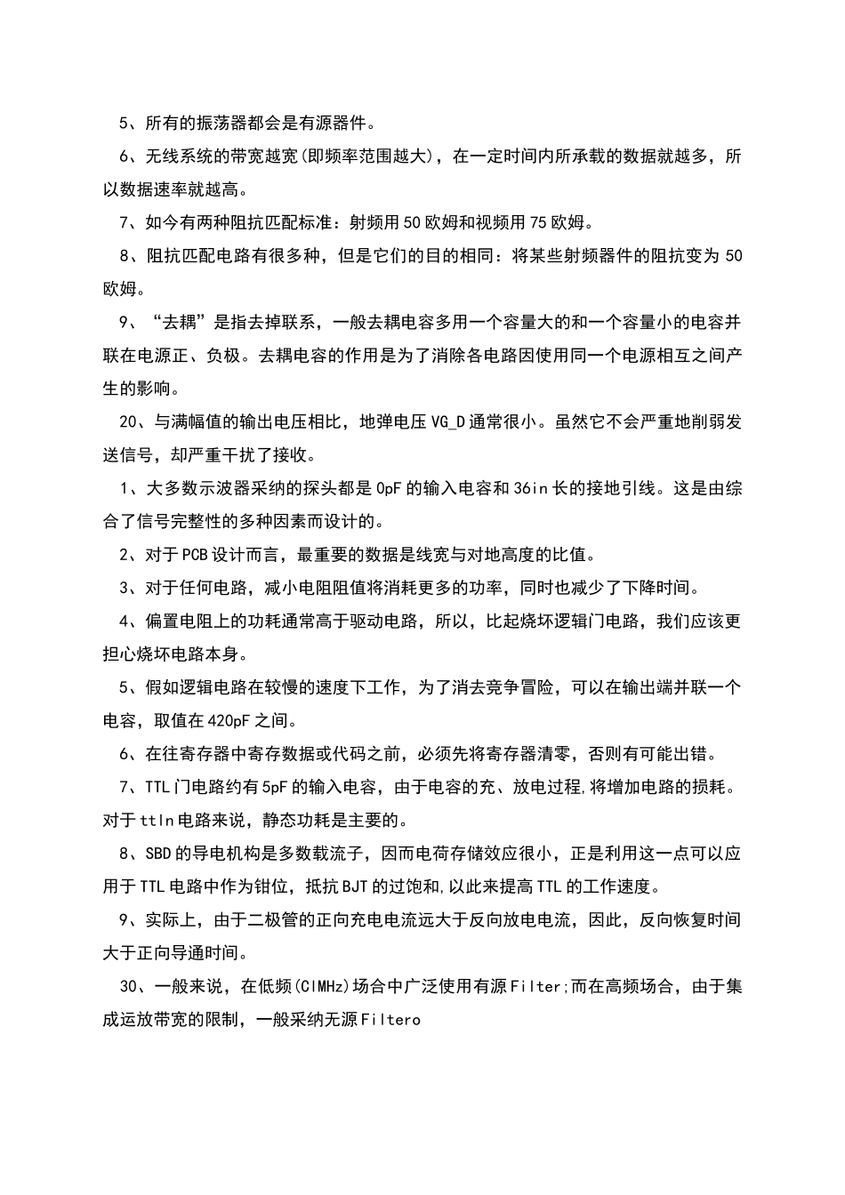 电子知识总结_第2页