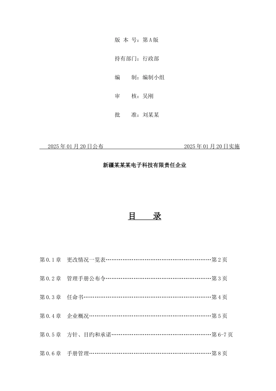 电子科技公司体系管理手册_第2页
