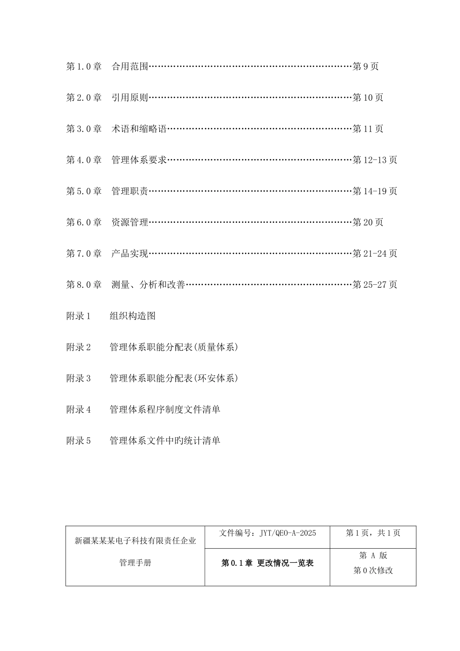 电子科技公司体系管理手册_第3页