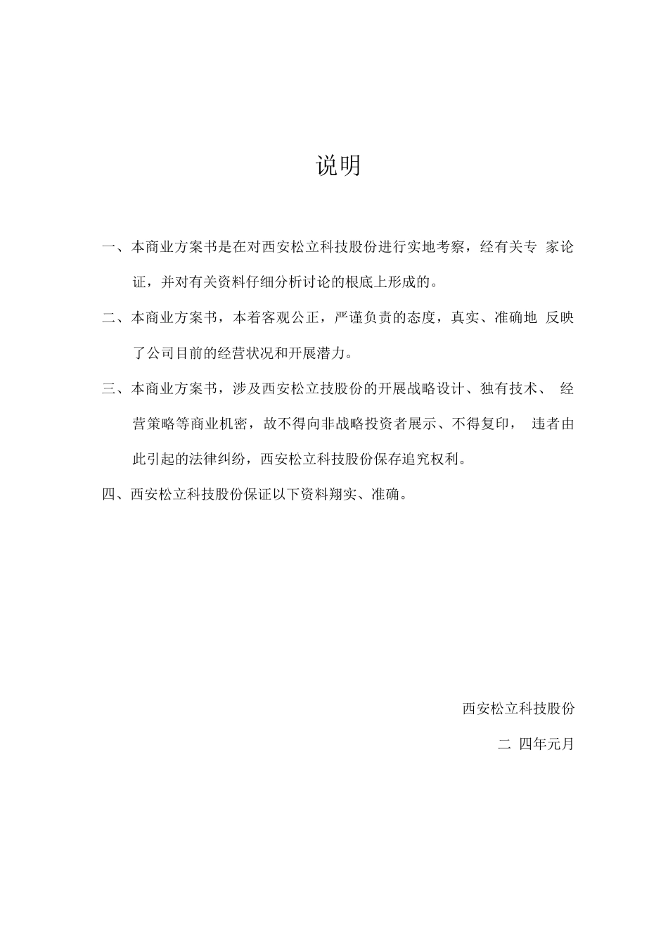 电子科技商业计划书_第2页