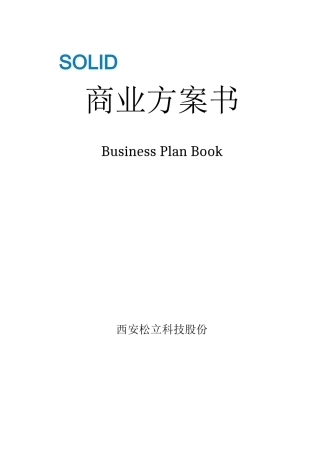 电子科技商业计划书