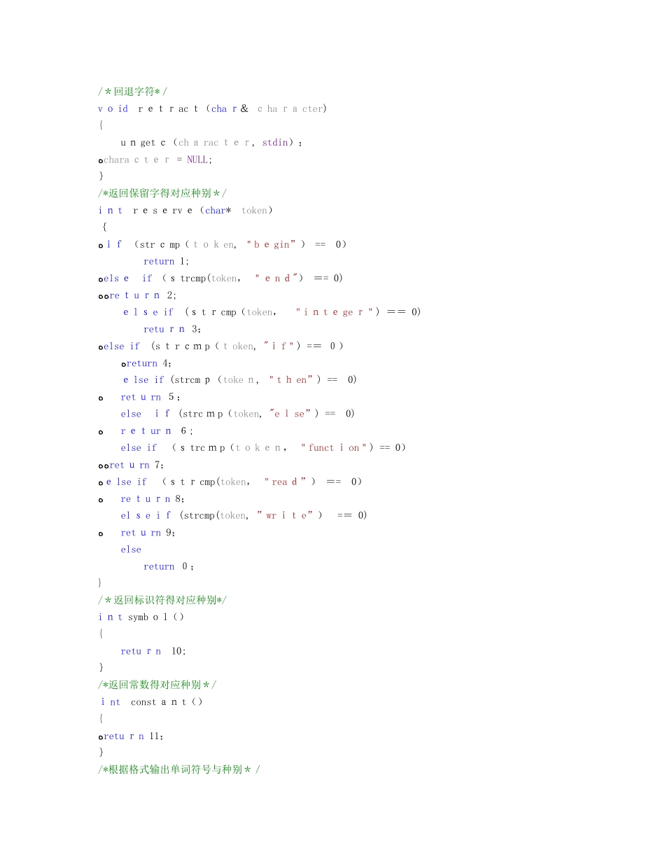 电子科技大学-计算机学院-编译原理实验-词法分析_第2页