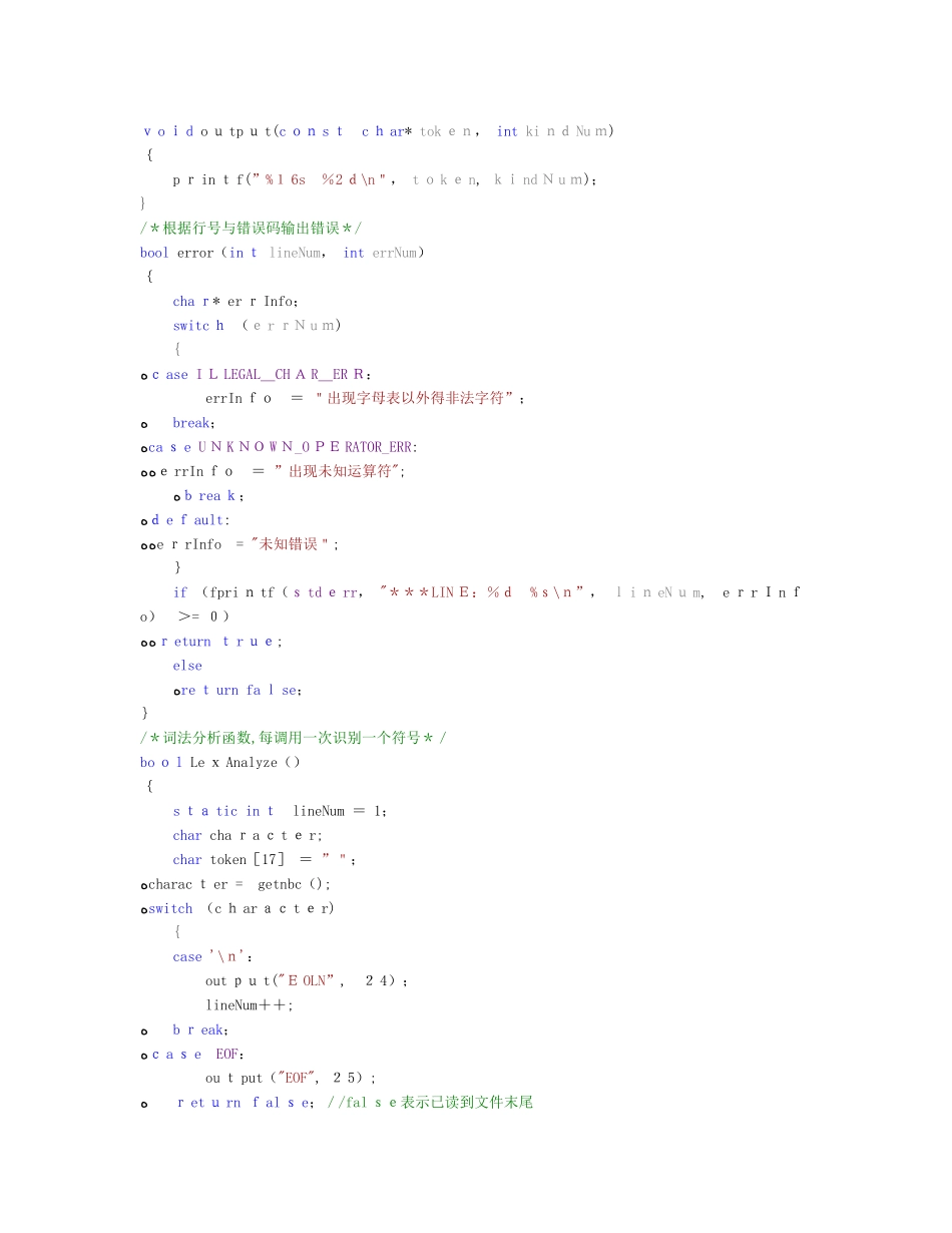 电子科技大学-计算机学院-编译原理实验-词法分析_第3页