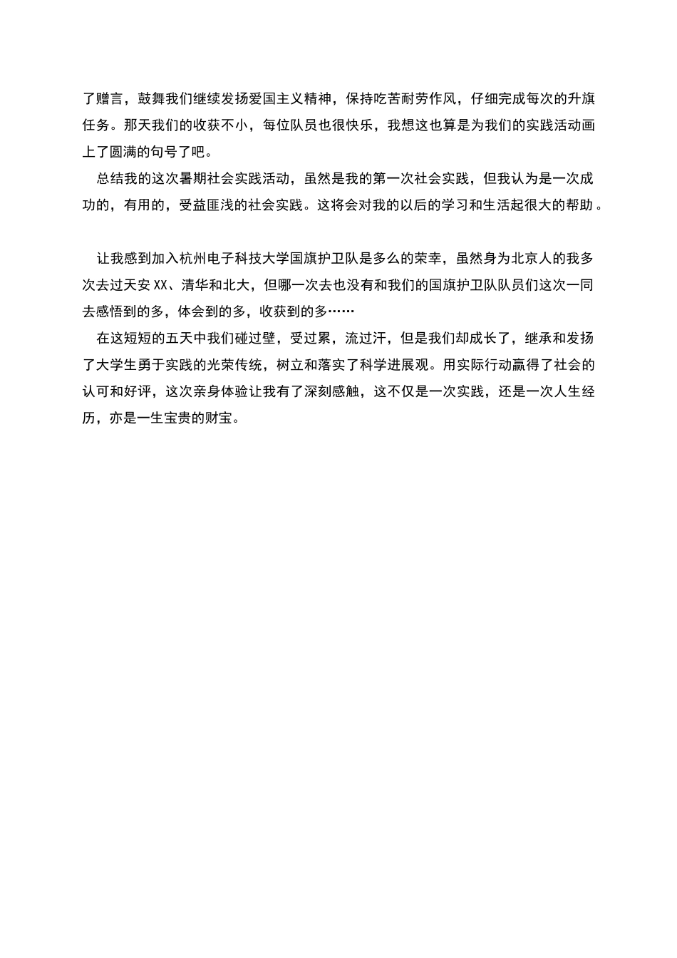 电子科技大学暑期社会实践范文_第2页