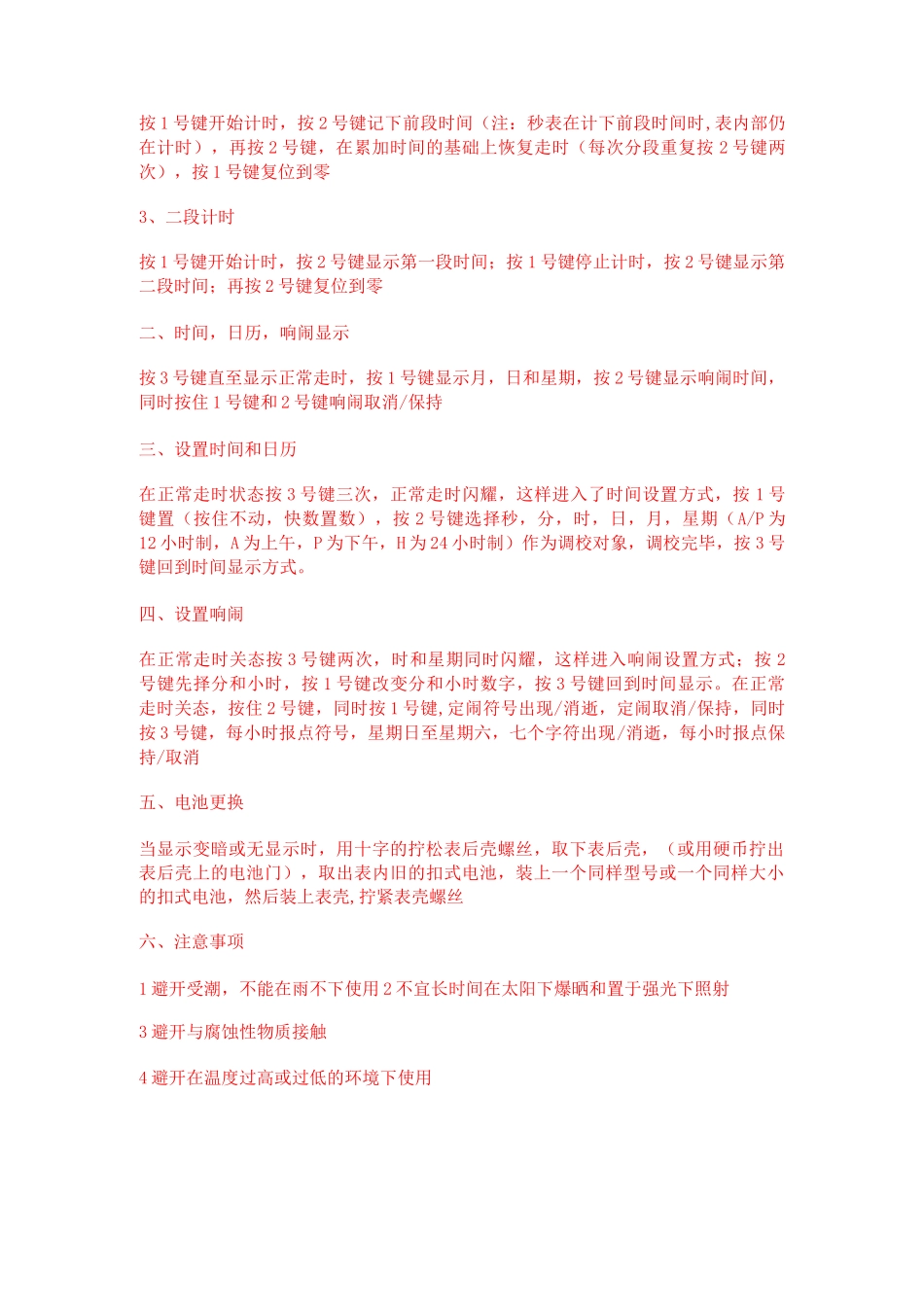 电子秒表使用说明_第2页