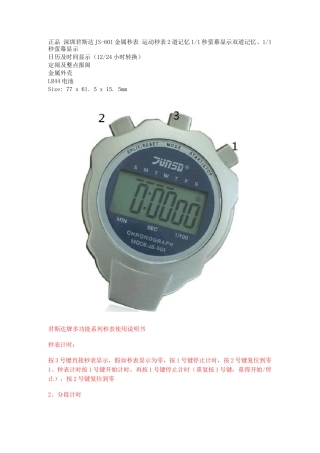 电子秒表使用说明