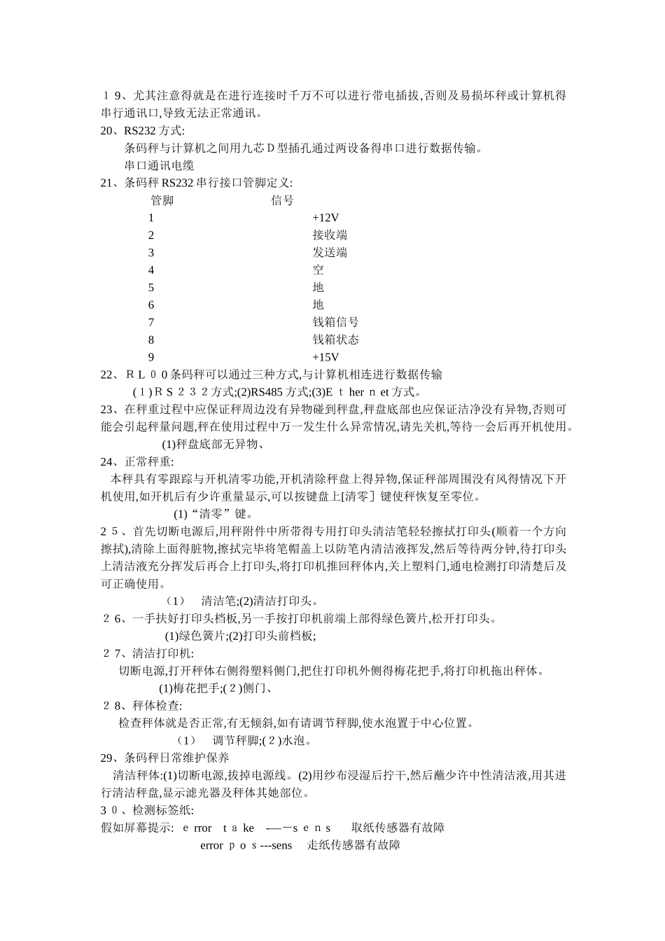 电子秤常见故障_第2页