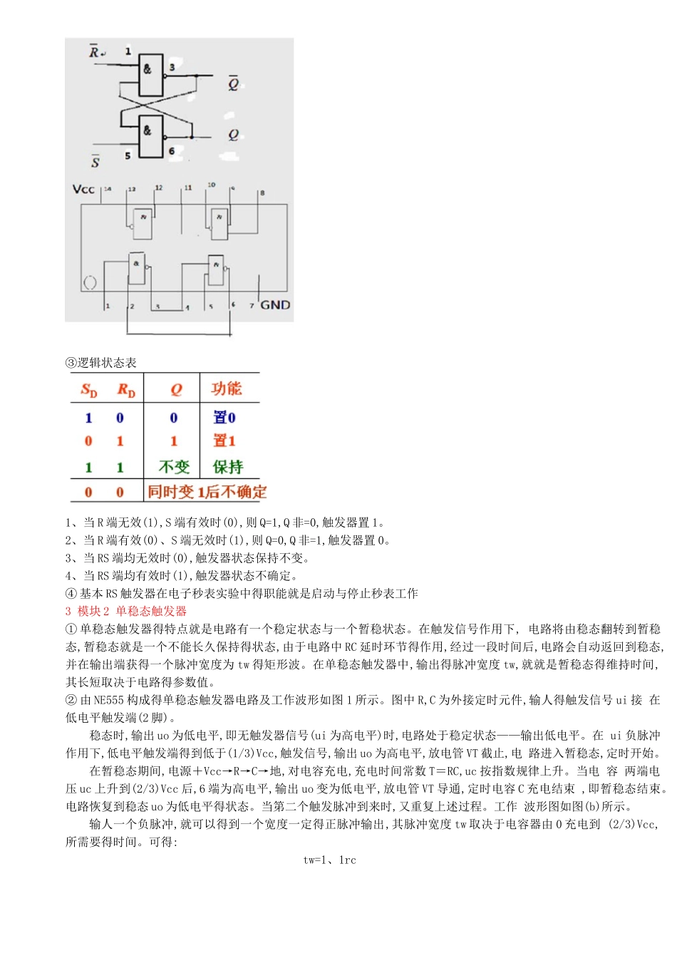 电子秒表华农_第2页