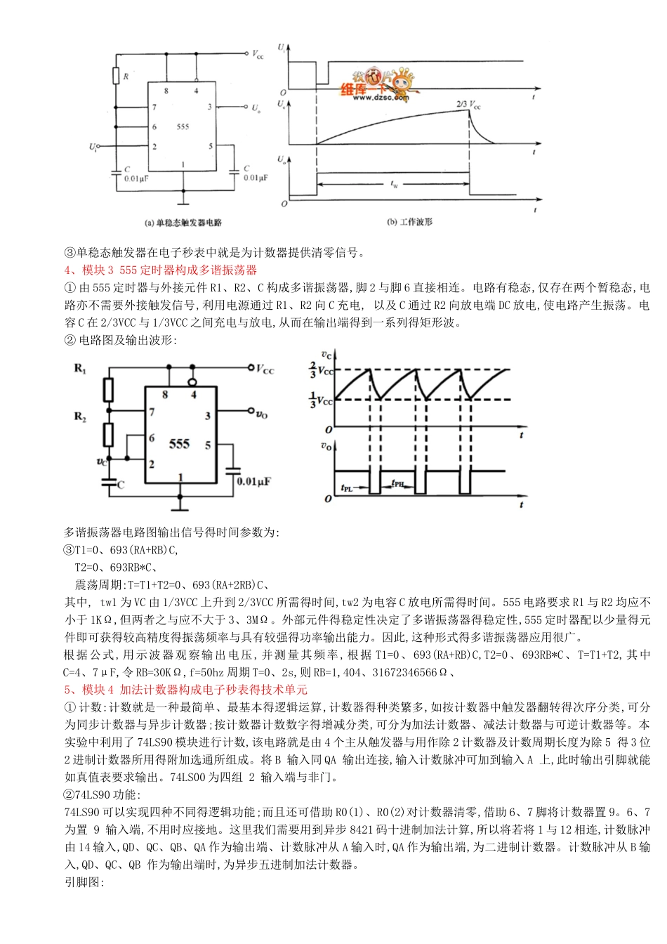 电子秒表华农_第3页