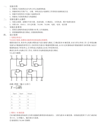 电子秒表华农