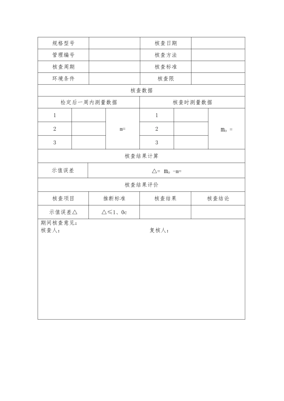 电子秤期间核查作业指导书_第3页